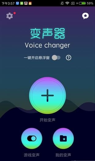 游戏变声器软件