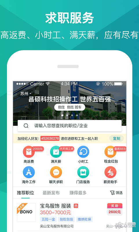 优蓝招聘软件