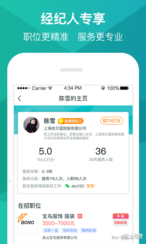 优蓝招聘软件