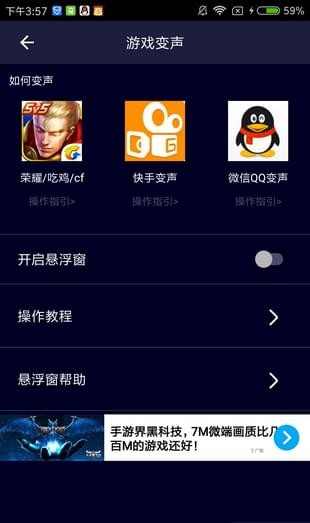 游戏变声器软件