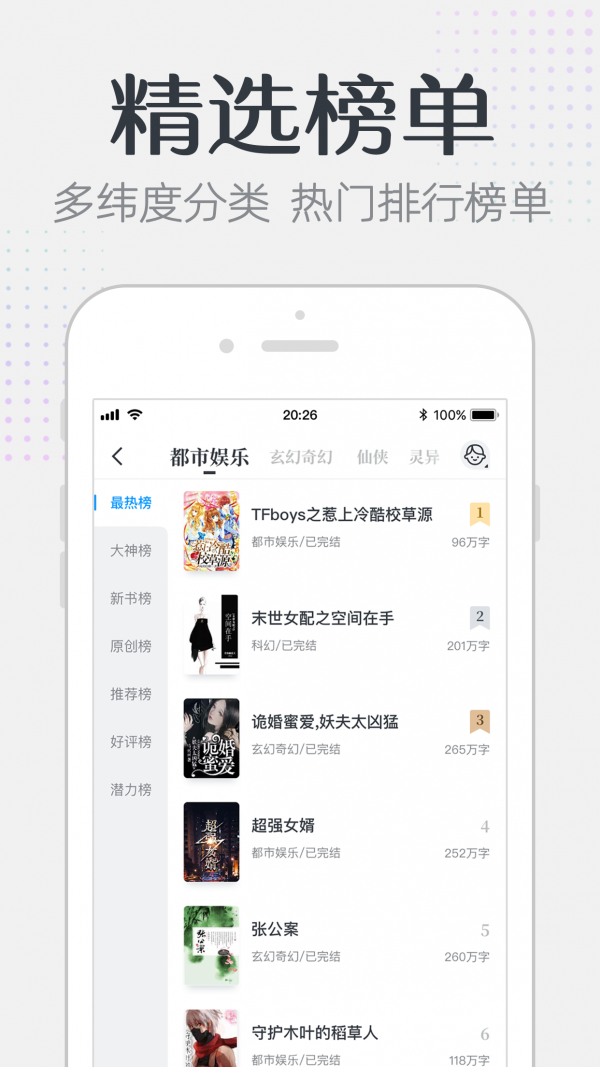 要看小说软件