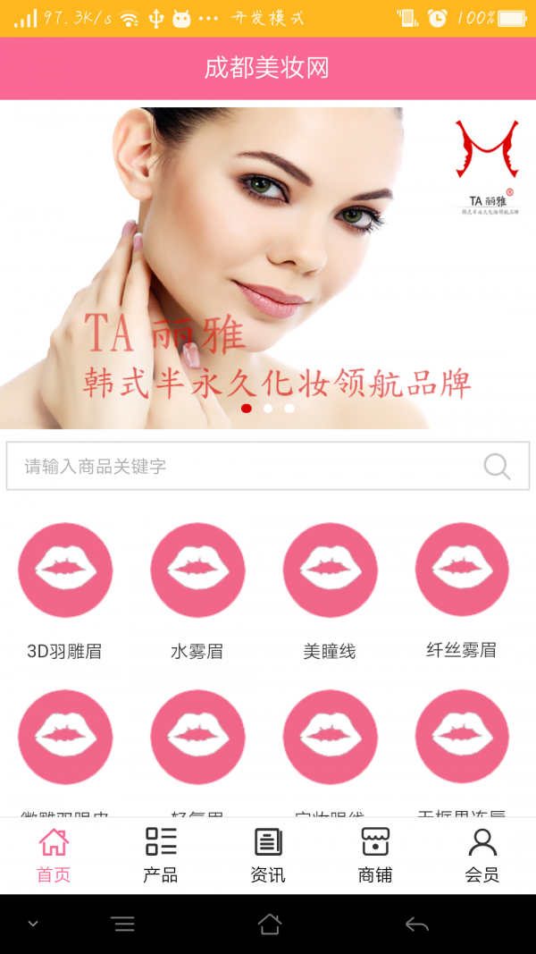 成都美容美发软件