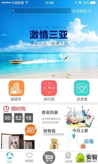 全球旅拍软件