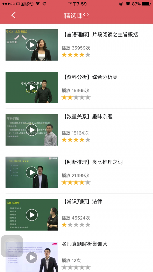 北京公务员资料大全软件