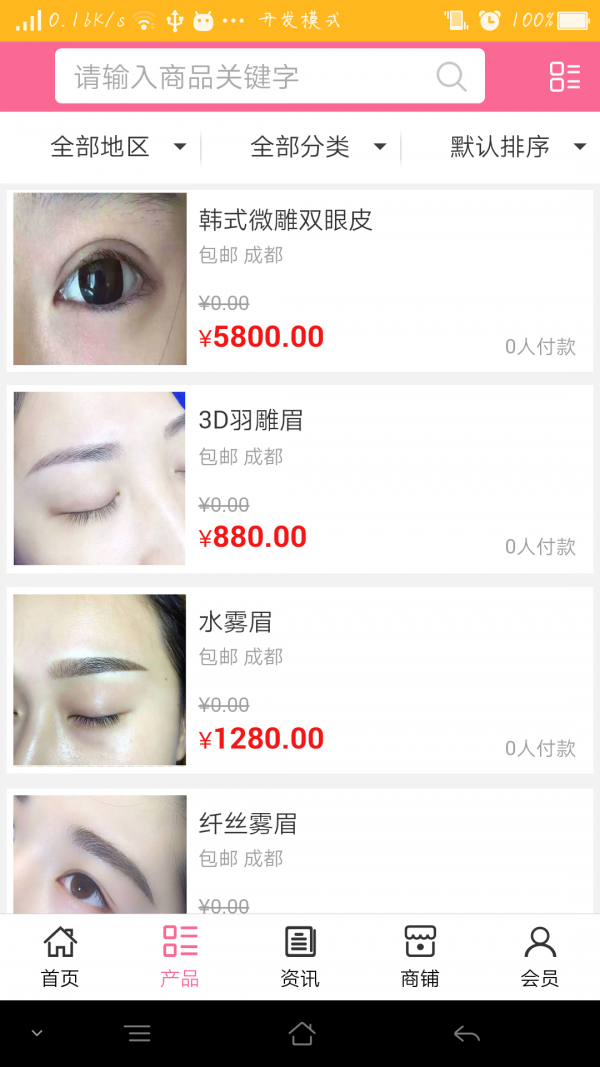成都美容美发软件