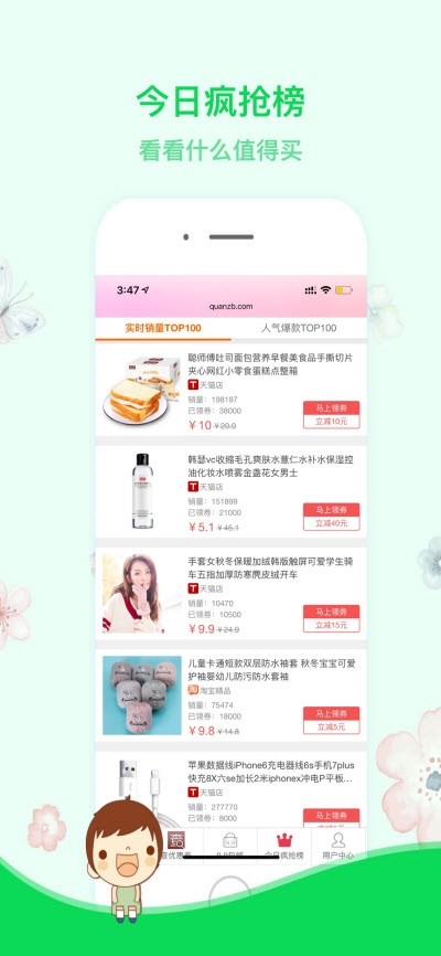 省钱淘软件