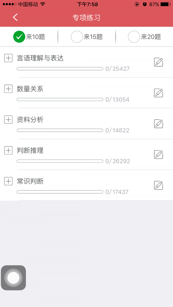 北京公务员资料大全软件
