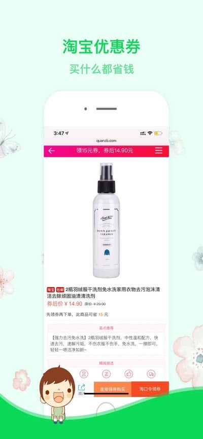 省钱淘软件