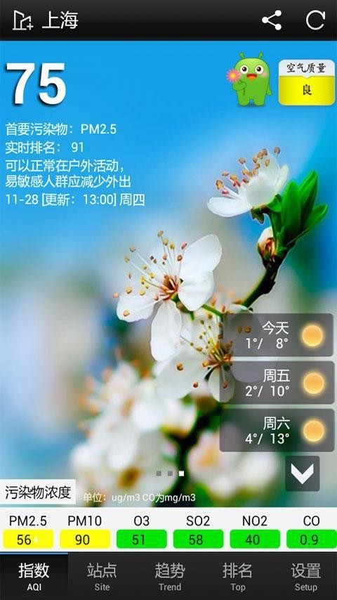 PM25真气网软件