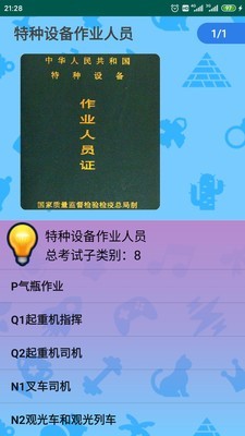 特种作业操作考证软件