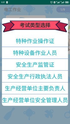 特种作业操作考证软件