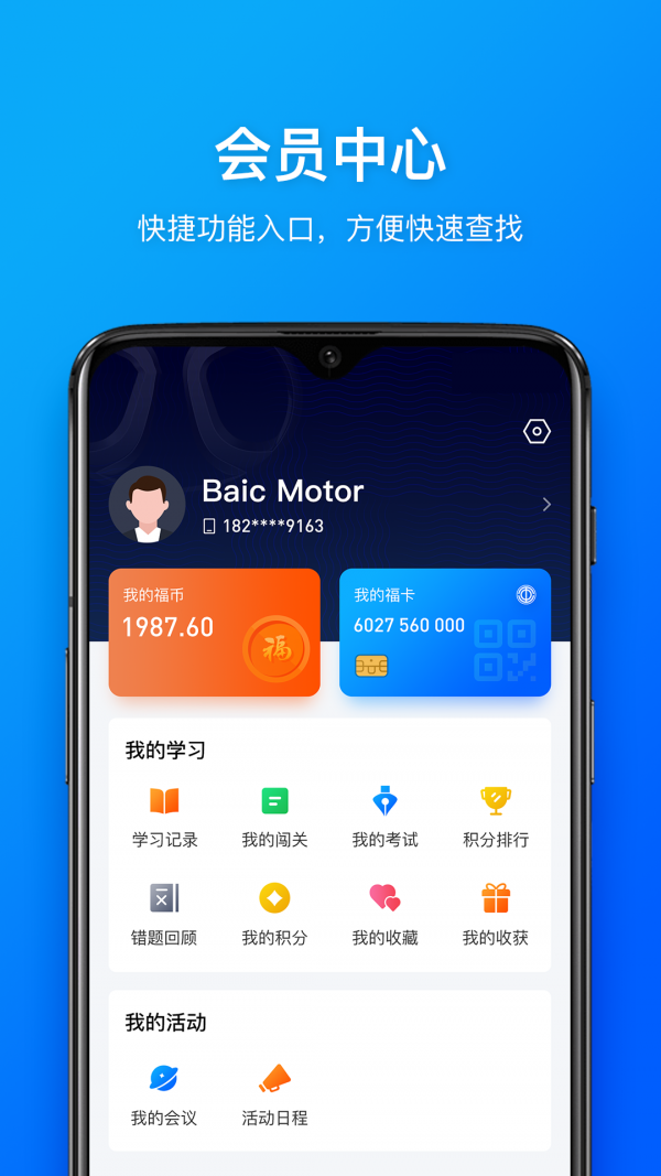 幸福北汽软件