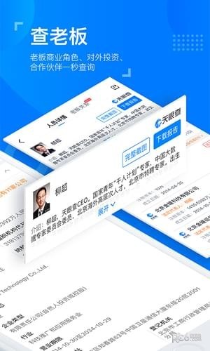 企业查询宝软件