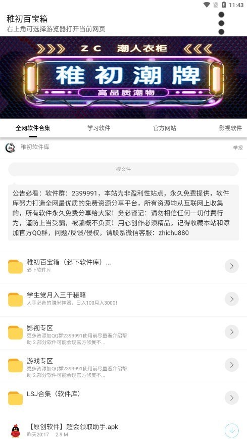 稚初百宝箱软件