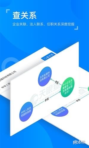 企业查询宝软件