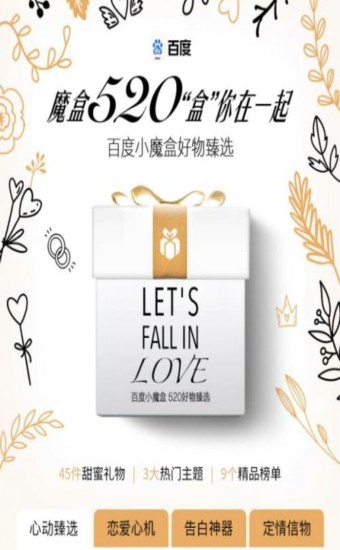 百度小魔盒软件