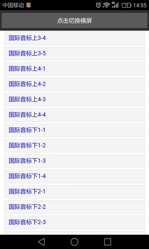 英语音标速成软件