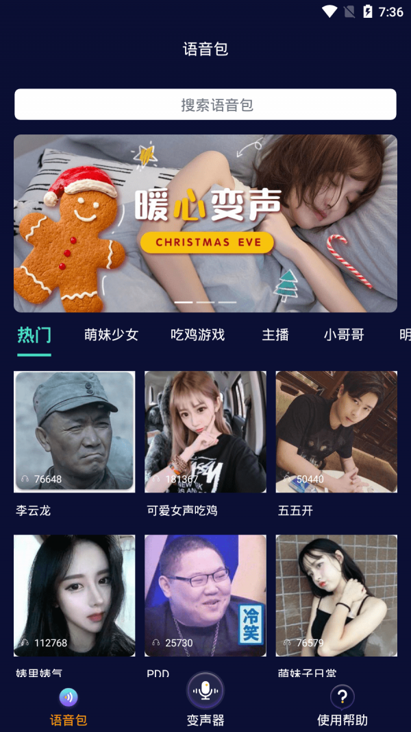 万能变声器软件