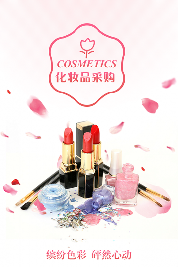化妆品微商网软件