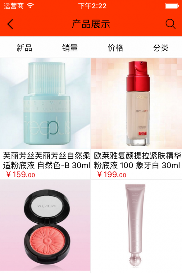化妆品微商网软件