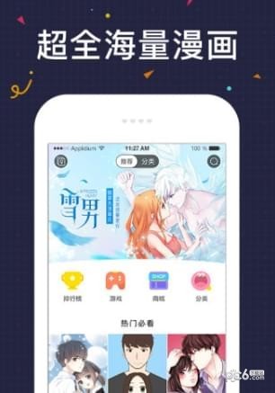 几度漫画软件