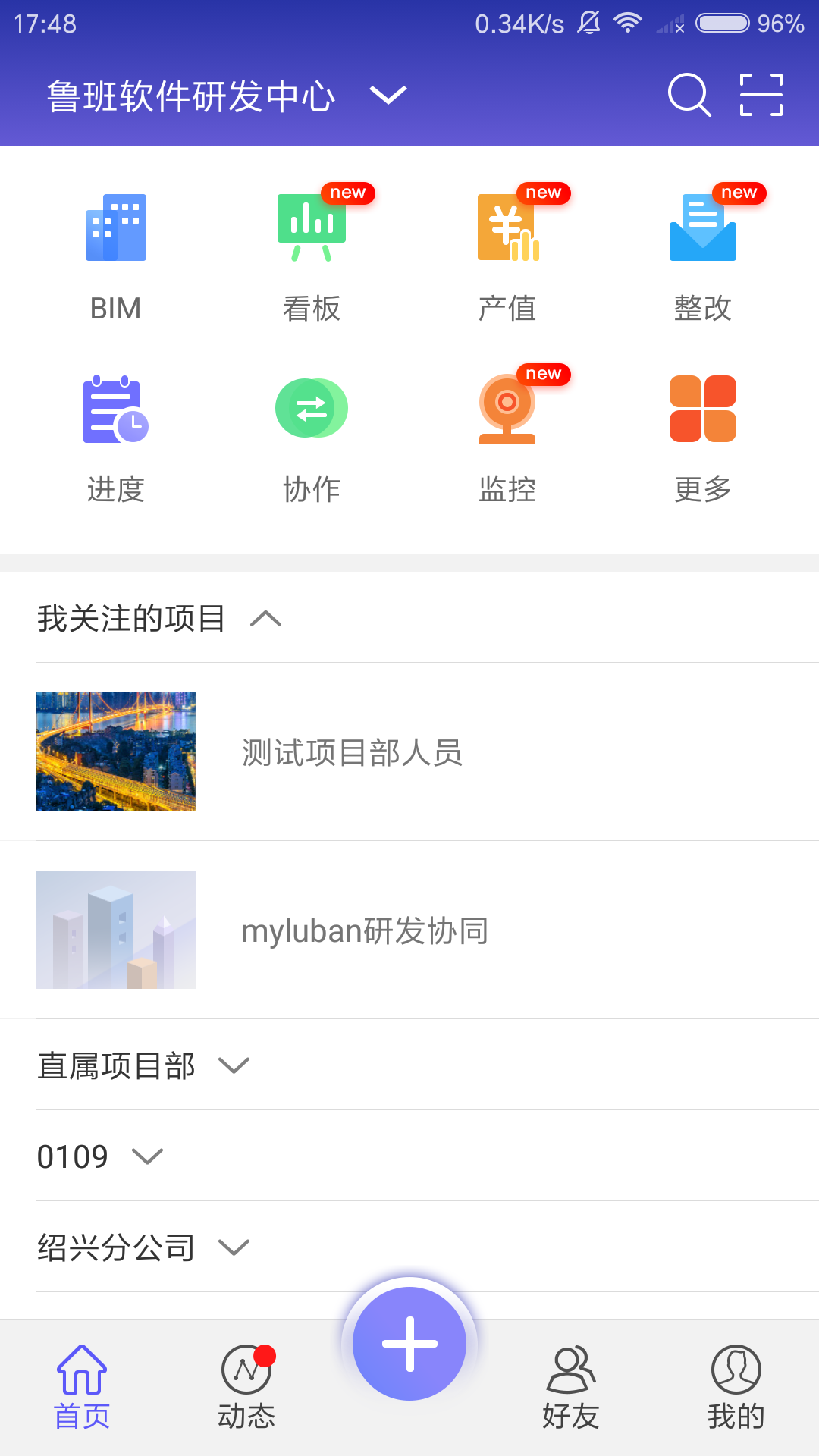 鲁班工程云软件