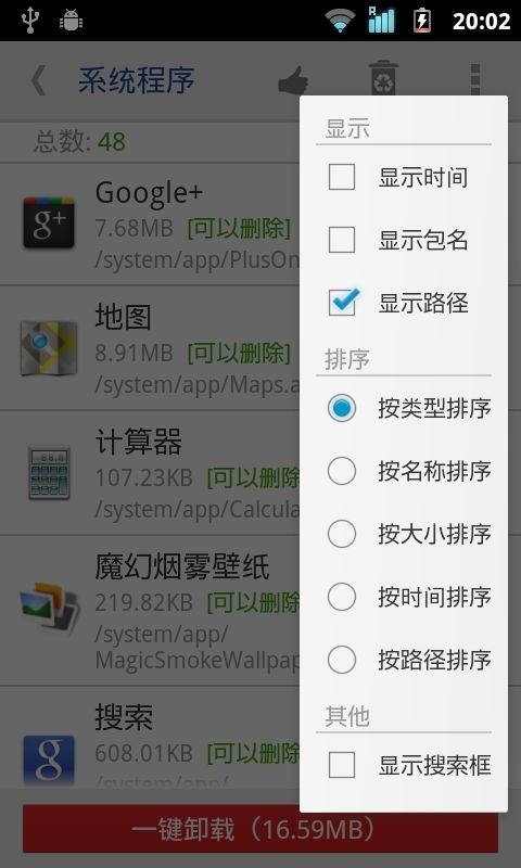 系统软件卸载(Root uninstall)软件