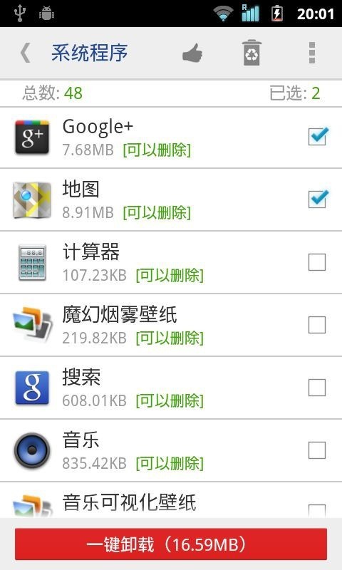 系统软件卸载(Root uninstall)软件