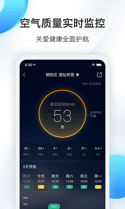 墨迹天气watch版软件