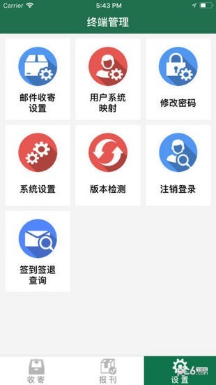 邮政etc充值软件