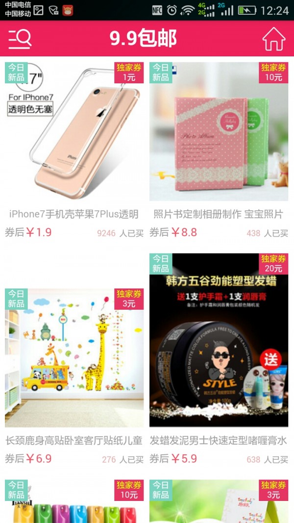 天天优惠券软件