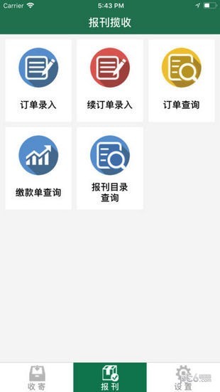 邮政etc充值软件