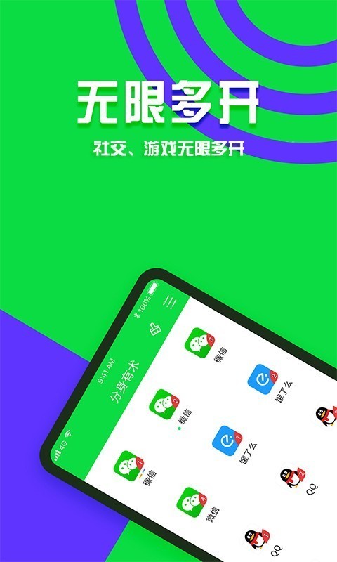 分身有力软件