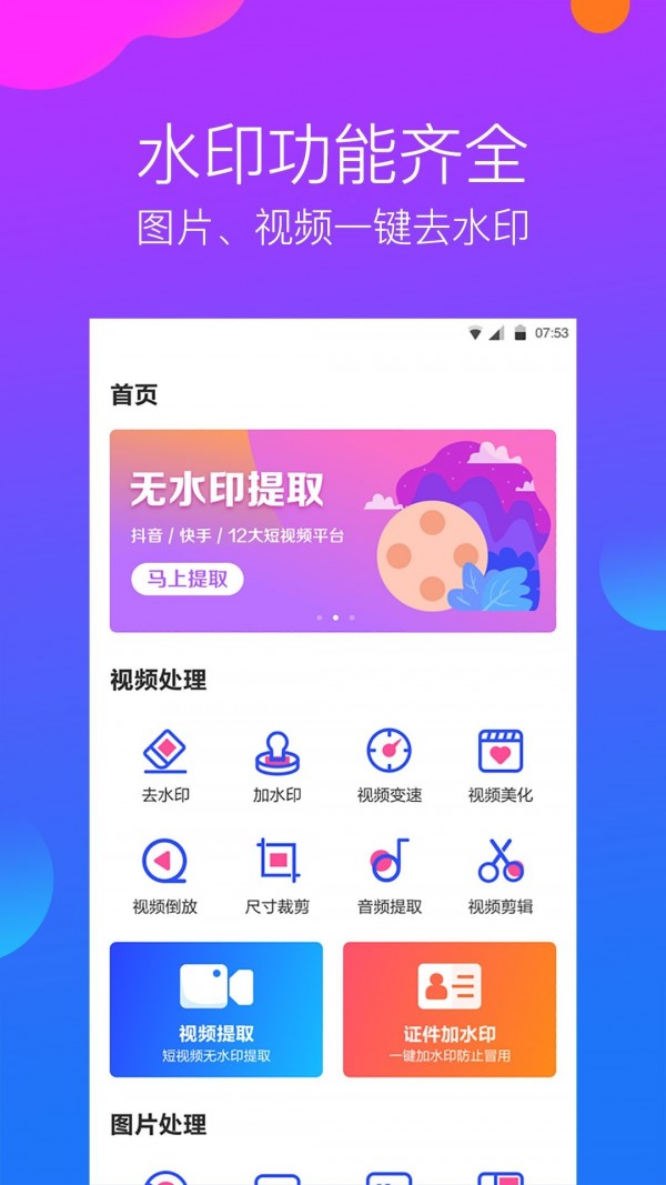 水印工作室软件