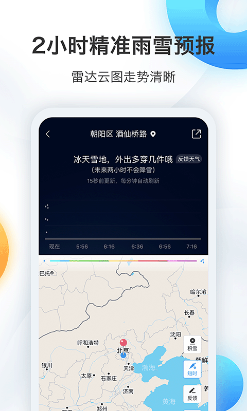 墨迹天气watch版软件