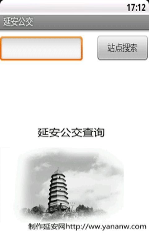 延安公交软件