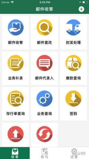 邮政etc充值软件