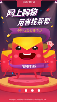 省钱帮软件
