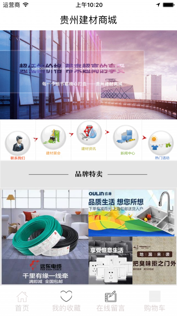 贵州建材门户软件