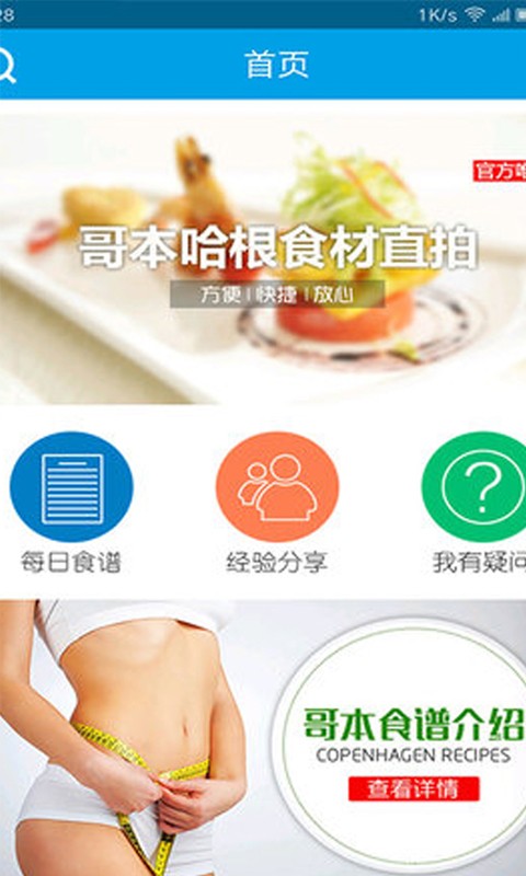 哥本哈根食谱减肥软件