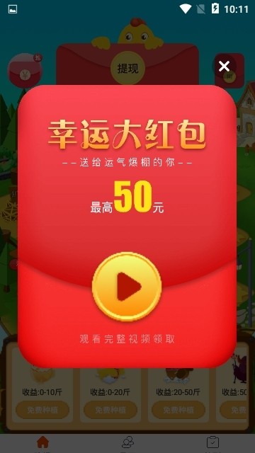 快乐养鸡场红包版软件