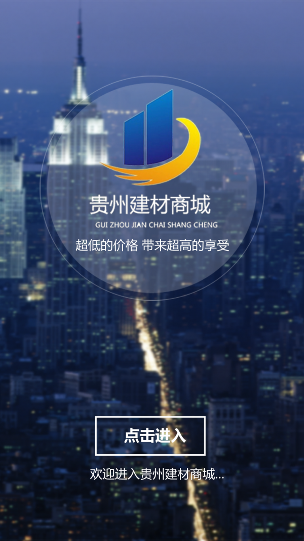 贵州建材门户软件