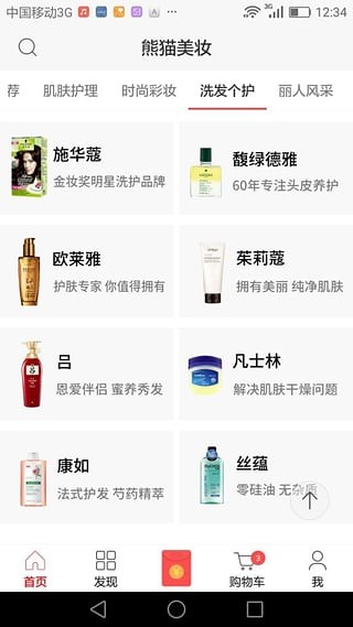 熊猫美妆软件