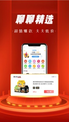 聊聊云购商城软件