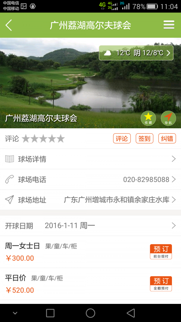 TOC高尔夫软件