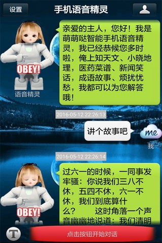 手机语音变声软件