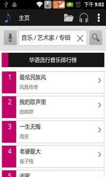 安卓音乐伴侣软件