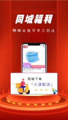 聊聊云购商城软件