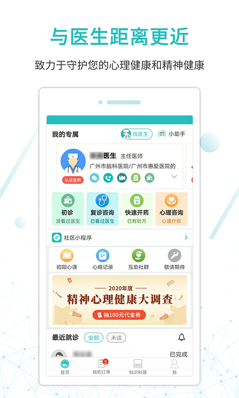 昭阳医生软件