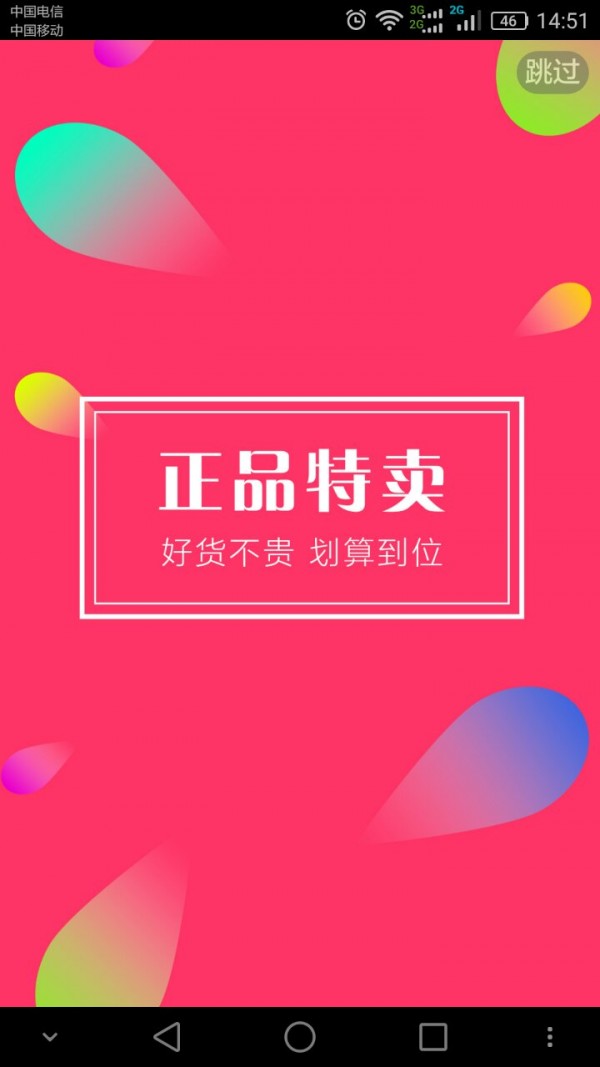 幸福家经纪人软件